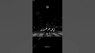 نسياني ليك صدقني مش هقدر عليه حالات واتس عمرو دياب Amrdiab 