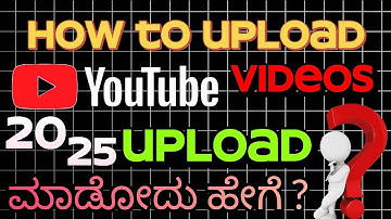 YouTube videos upload ಮಾಡೋದು ಹೇಗೆ ?🤔 How to upload YouTube videos | 2025 |