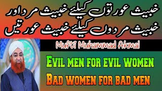 Khabees Aurton K Liye Khabees Mard Or Khabees Mardon K Liye Khabees Aurtonmufti Muhammad Akmal