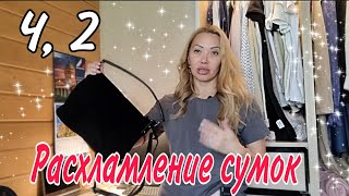 62 РАЗБИРАЮ И ОТДАЮ СУМКИ/СОЛНЦЕЗАЩИТНЫЕ ОЧКИ/УКРАШЕНИЯ/2ч.