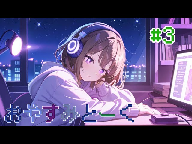 【#03】つぐみのおやすみとーく｜無重力ランドリー運営局から届いたおたより🌕（寝る前ASMR・朗読）