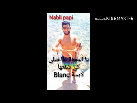 يا دمعة طاحتلي من شفتها لابسه Blanc