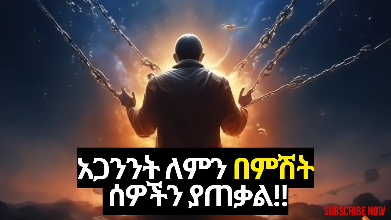 ሰይጣን ለምን በለሊት እንደሚሰራ እና በለሊት የሚጸልዩ ክርስቲያኖች ሃይለኛ ውጊያ ይጠብቃቸዋል| The Power of Mid-Night Prayers Exposed