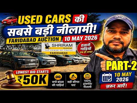 🚘 Used Cars Ki Sabse Badi Nilami | Faridabad Auction 10 May 2026 | Lowest Bid Starts ₹50K