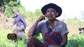 650625 135 1 เป็นอยู่กับกัมมัญญา ตอน โฮมแฮงทำค้างมันพร้าว I ฟังธรรม ส คมคิด