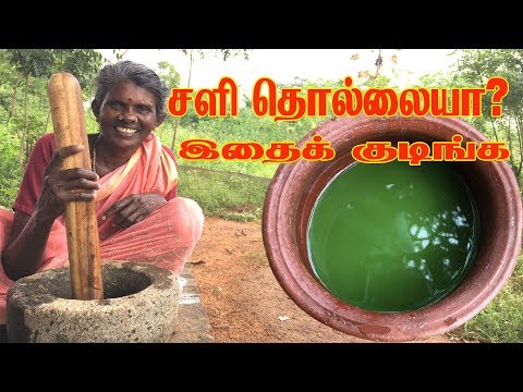 இதை குடிச்சா சளி தொல்லைக்கு உடனடி நிவாரணம் |  பாட்டி வைத்தியம் | Chali marunthu