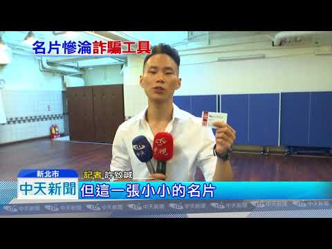 20180717中天新聞　「留名片給你」詐欺男借錢搭霸王車