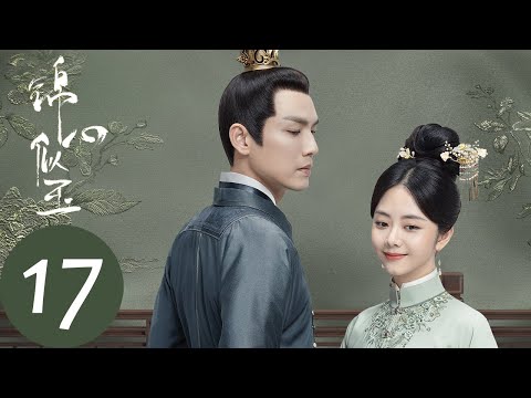 ENG SUB【锦心似玉 The Sword and The Brocade】EP17 夫妻俩一起甜蜜用膳（钟汉良、谭松韵）