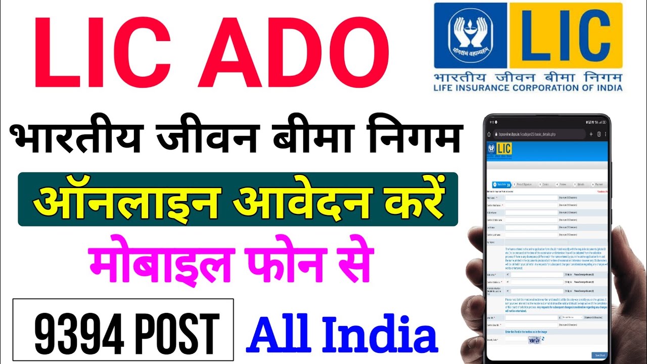 LIC ADO Online Form 2023 Kaise Bhare Mobile Se | How to Fill LIC ADO Form 2023 From Mobile Phone