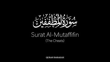 Surat Al-Mutaffifin (The Cheats) - Yasser Al-Dosari - ياسر الدوسري - سورة المطففين