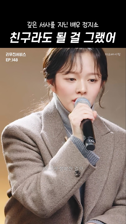 울지마😢 눈물을 머금고 노래하는 배우 정지소의 감성발라드 '친구라도 될 걸 그랬어' LIVE #리무진서비스