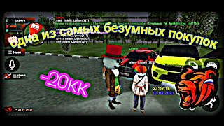😱ОДНА ИЗ САМЫХ БЕЗУМНЫХ МОИХ ПОКУПОК НА БЛЕК РАША!!! 😵ПОКУПКА НА 20КК В БЛЕК РАША🤯