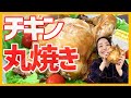 沖縄名物・チキンの丸焼き「ブエノチキン」！温めるだけで豪華な食卓に♪＜お取り寄せグルメ＞