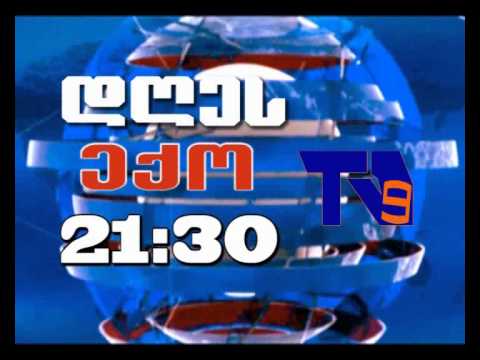 24 დეკემბრის საინფორმაციო გამოშვების ანონსი