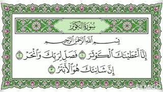 108-surah al-kausar Raad Muhammad Al Kurdi