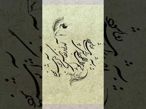 شعر و خط تقدیم نگاه شما شعر موسیقی آواز خط خطاطی Calligraphy Art آواز شجریان
