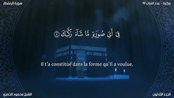 Sourate Al-Infitar | Al-Hussary (82) سورة الانفطار | محمود الحصري