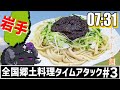 《岩手》日本が誇る最強混ぜそば【盛岡じゃじゃ麵】～魚粉ジャンキーアレンジ～