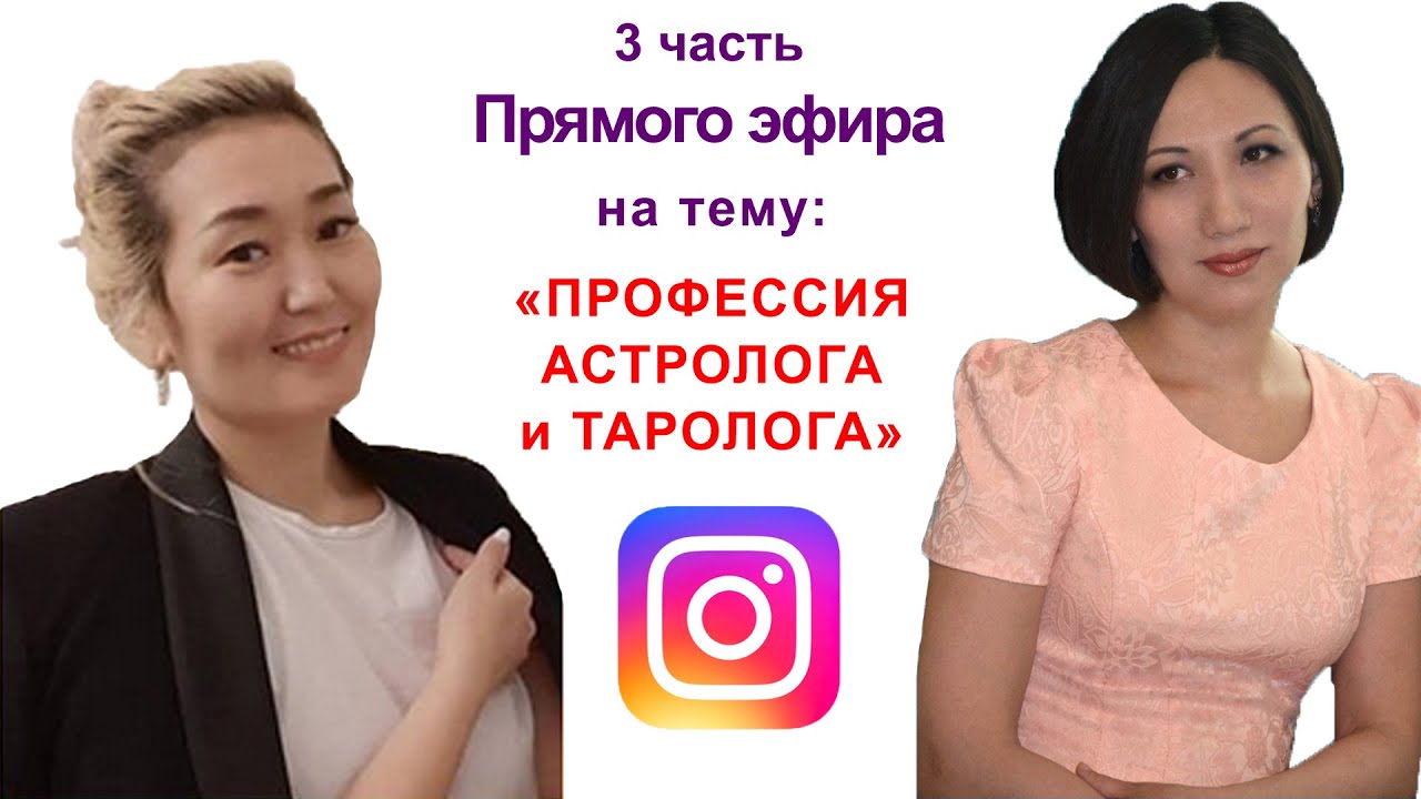Институт Астрологов