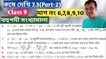 Kose dekhi 7.3 Class 9 Part-2//bohupodi sonkhamala class 9 7.3//class 9 math page 107 7.3