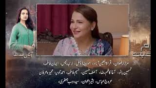 Daam e Mohabbat - Episode 16 Teaser - 18 Jan 2026