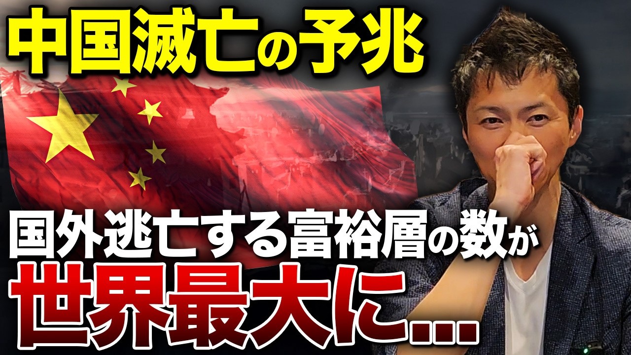 中国崩壊の予兆は既に現れている！後戻りのできない瀬戸際まで追い詰められている中国の現状を暴露！