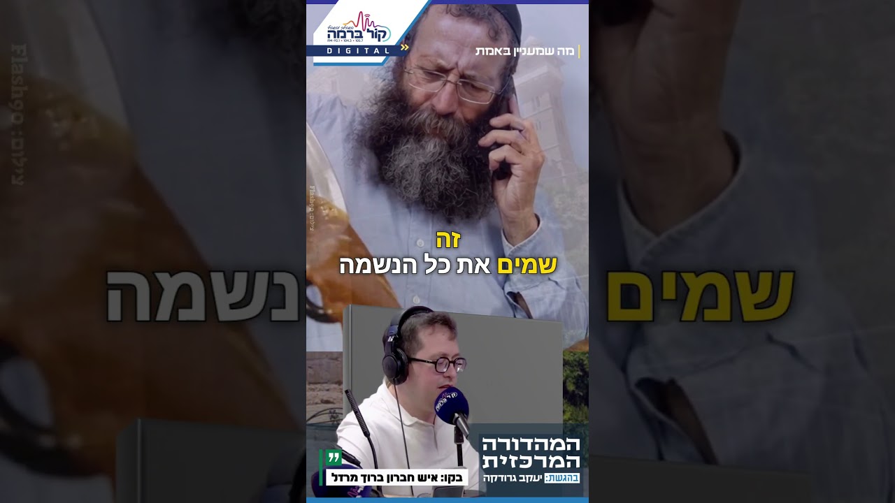 אפילו השמאלנים אהבו, ברוך מרזל מספר ליעקב גרודקה על החמין שכבש את כל המגזרים.#קולברמה #חברון #חיישרה
