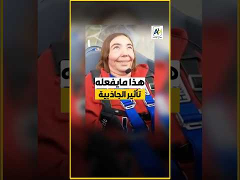 هكذا تغيرت ملامح شابة بفعل تغير الجاذبية الأرضية