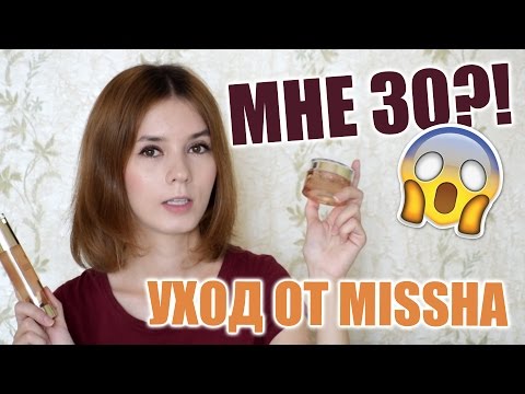 Уход за кожей в 30 лет. Корейский уход за лицом 30+ от Missha 😊👩 Уход за кожей в 30 лет. Корейский уход за лицом 30+ от Missha 😊👩