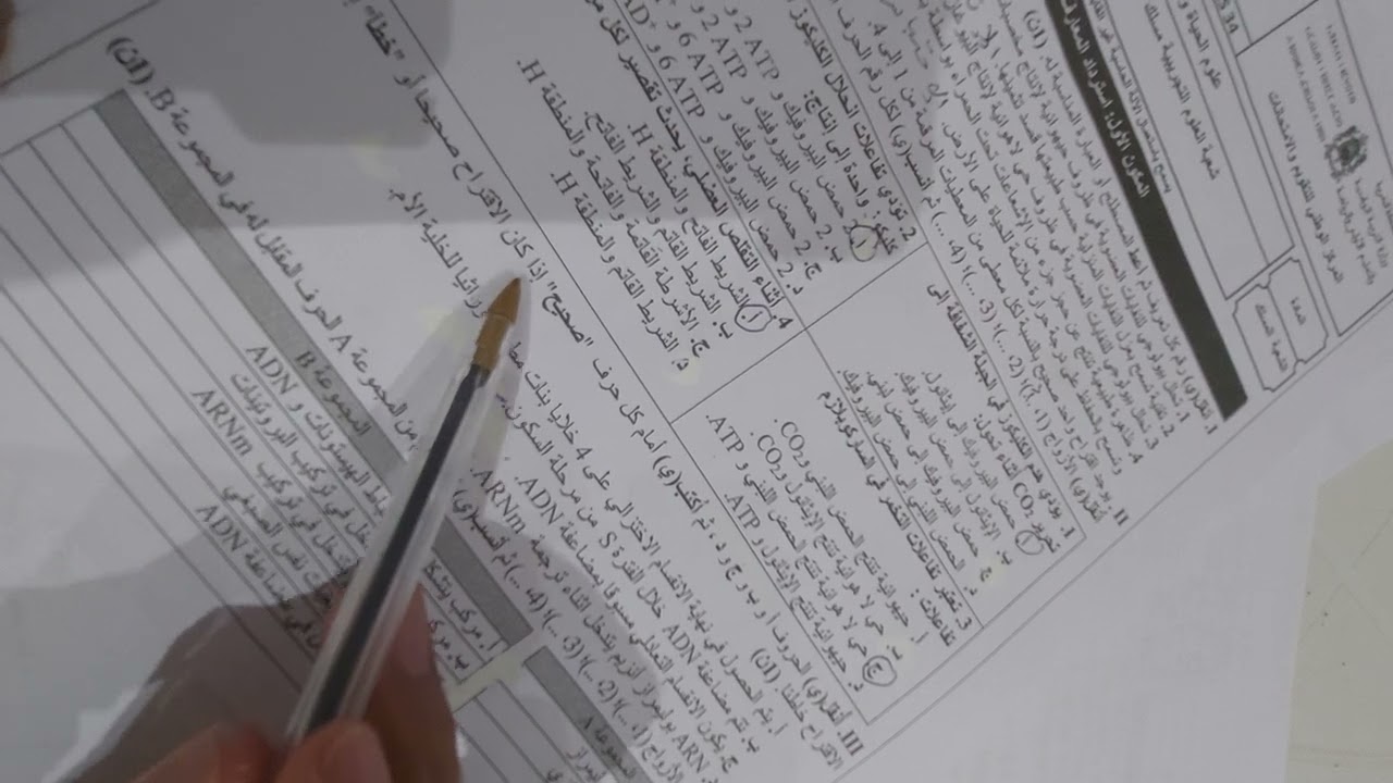 تصحيح الإمتحان الوطني 2024 الدورة العادية، مادة علوم الحياة والأرض svt (شعبة العلوم فيزيائية pc )