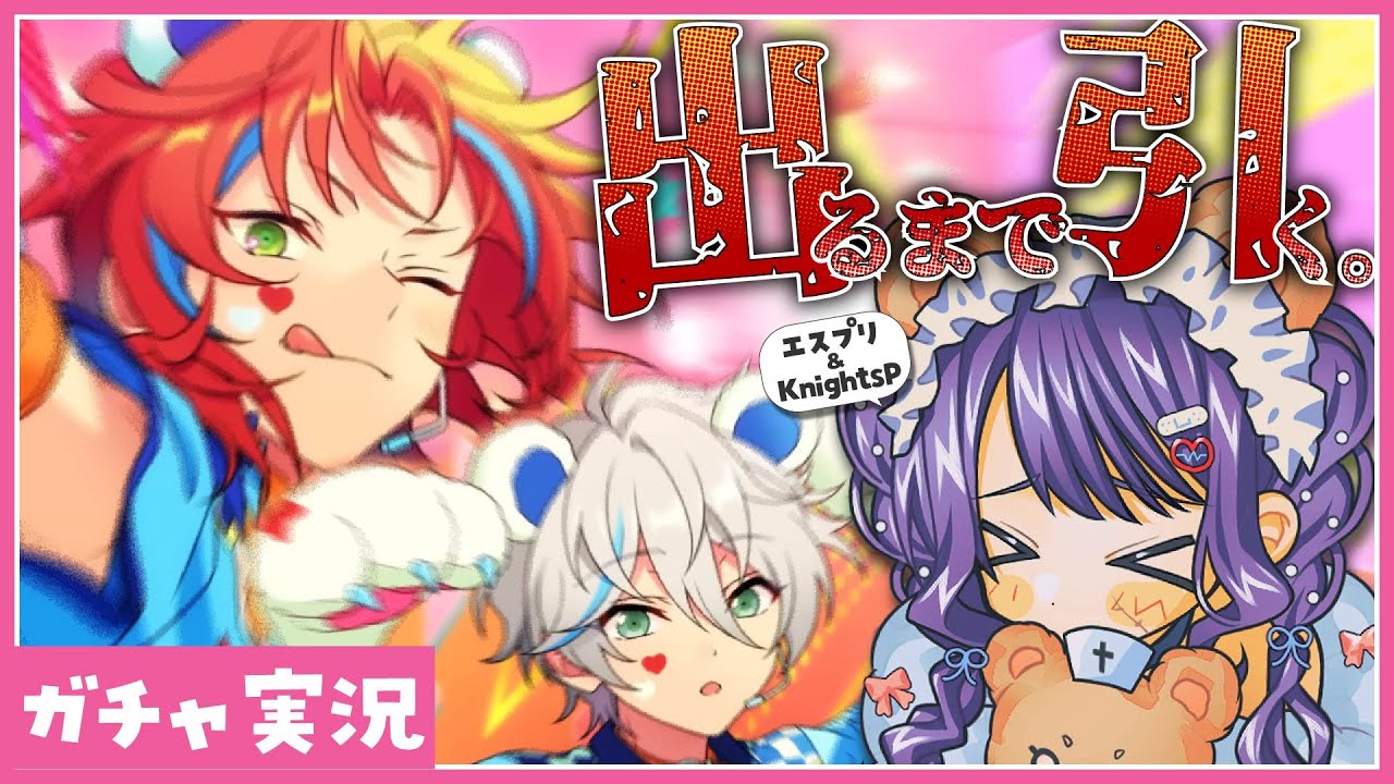 【あんスタ/ガチャ実況】レスQベアズさん、至急出動願います。【外科ツキカ/新人VTuber】