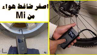 اصغر مضخة هواء للسيارات والدراجات من شاومي / مراجعة شاملة mi air compressor