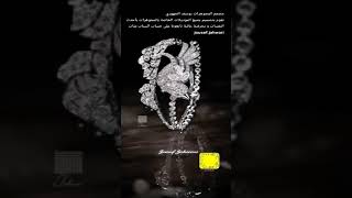 طقم الماس فاخر تصميم مصمم المجوهرات يوسف الجهوري