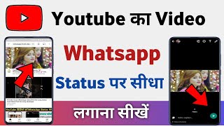 Youtube video ko whatsapp status kaise banaye | how to set youtube video as whatsapp status screenshot 5