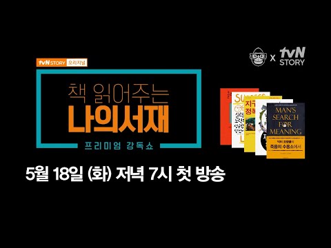 (티저) 어려운 책, 대신 읽어드립니다 #책읽어주는나의서재