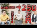 【転売ゼロ】お小遣い2万円の工場勤務が月収250万円を稼ぐ驚異の方法とは？