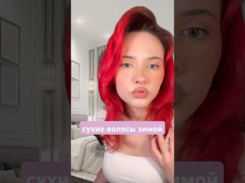 А вы носите шапку зимой? арт на маску для волос: 148825454🧣❤️#кератиноваямаска #уходзаволосами