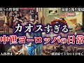 【暗黒時代】中世ヨーロッパに転生するとどうなるのか