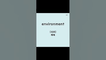 プログラミングに必要な英語（基本編33）#shorts #英単語 #プログラミング