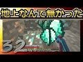 【マインクラフト】地上なんて無かった 第32話【ゆっくり実況】There was no ground part32