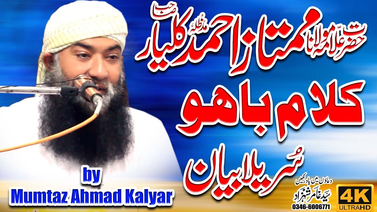 (New Panjabi Bayan 2023) By Maulana Mumtaz Ahmad Kalyar I Majid Usman Zulnurain