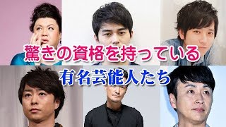 芸能人 マツコ デラックスが 美容師免許 を持っていた 驚きの資格を持っている有名人たち Youtube