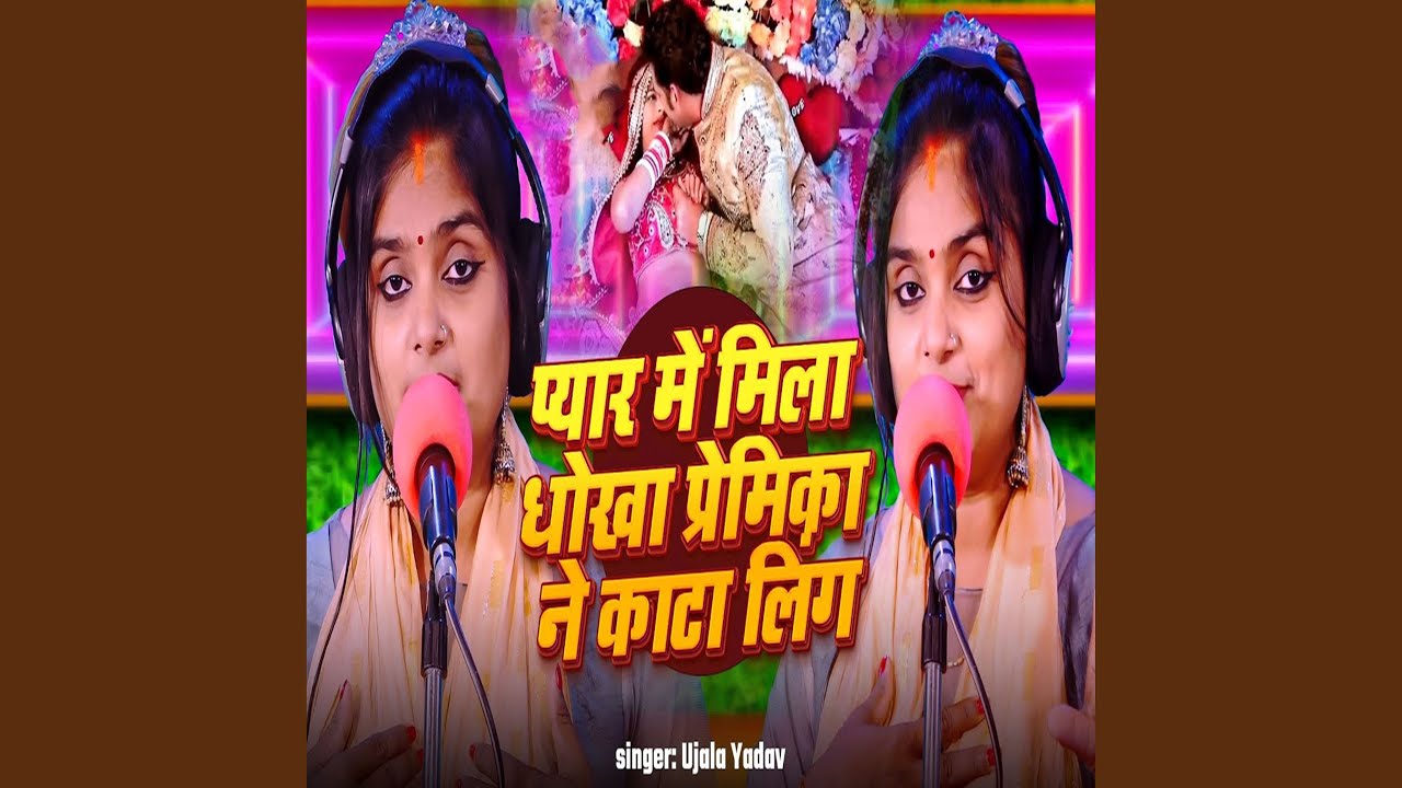 Pyar Me Mila Dhokha Premika Ne Kata Ling