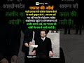 nafrat ki aankhe...#history #shorts #facts #josephgoebbels #photography #eyeaofhate #nafrat