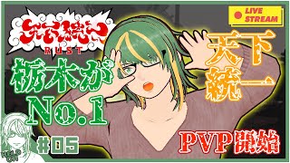 ♯5【 #RUST 】天下統一する栃木の配信　最終日【ヘルト/Held】