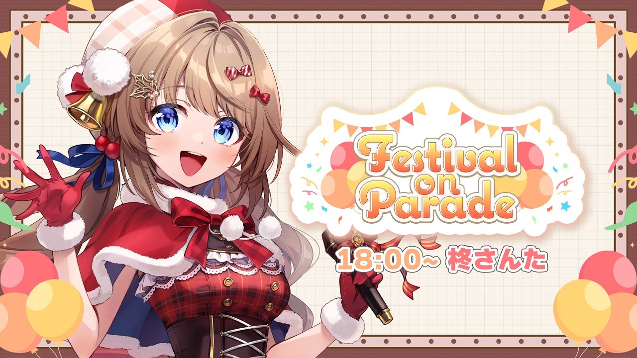 【#ふぇすぱれ歌枠リレー 】Winter Bouquet(ウィンターブーケ)の柊さんたです!【#Vtuber #さんたらいぶ】
