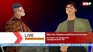 ВЗЯЛ УГАРНОЕ ИНТЕРВЬЮ У ИГРОКОВ НУБО РП в GTA SAMP