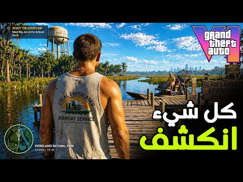  عاجل: GTA 6 تسربت بالكامل؟ أسلوب اللعب + القصة … انكشف كل شيء (حرق) ⚠️