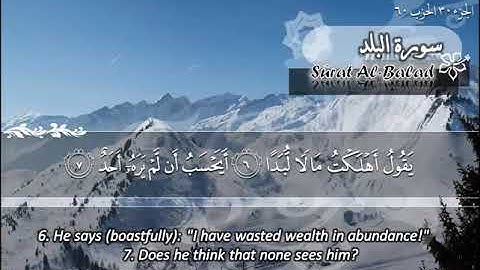 090  سورة البلد ماهر المعيقلي  Sûrat Al Balad Maher Al Muaiqly