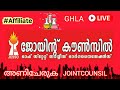      ghla  jointcounsel kerala civil service afilation